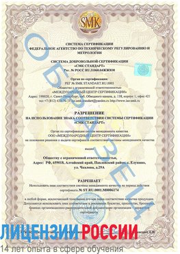 Образец разрешение Приморско-Ахтарск Сертификат ISO 22000